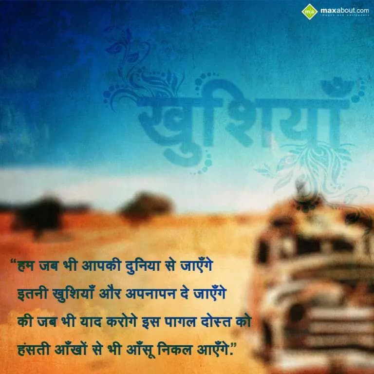 Hum jab bhi aapki duniya se jaayenge
Itni khushiy