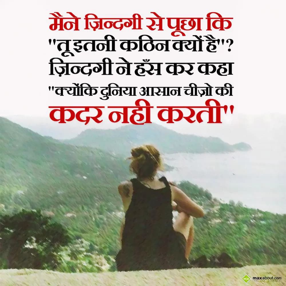 Meine zindagi se poocha ki tu itni kathin kyun hai