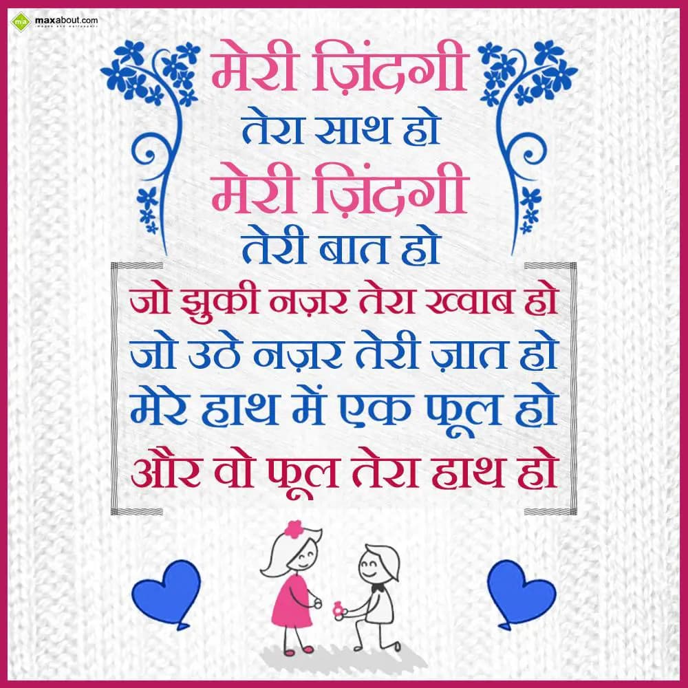 Meri zindagi tera saath ho,
Meri zindagi teri baa