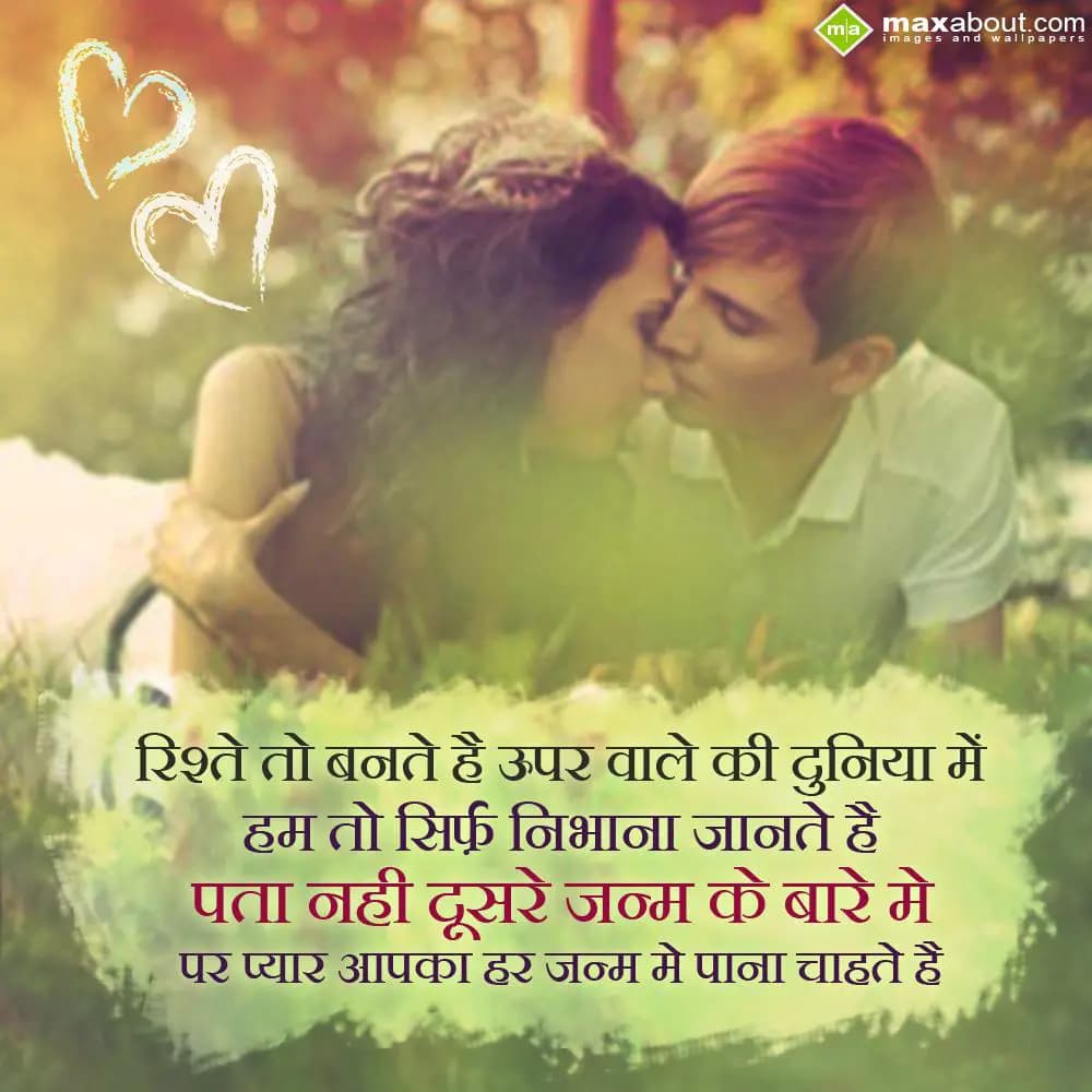 Rishte to bante hain upar wale ki duniya mein,
Ha