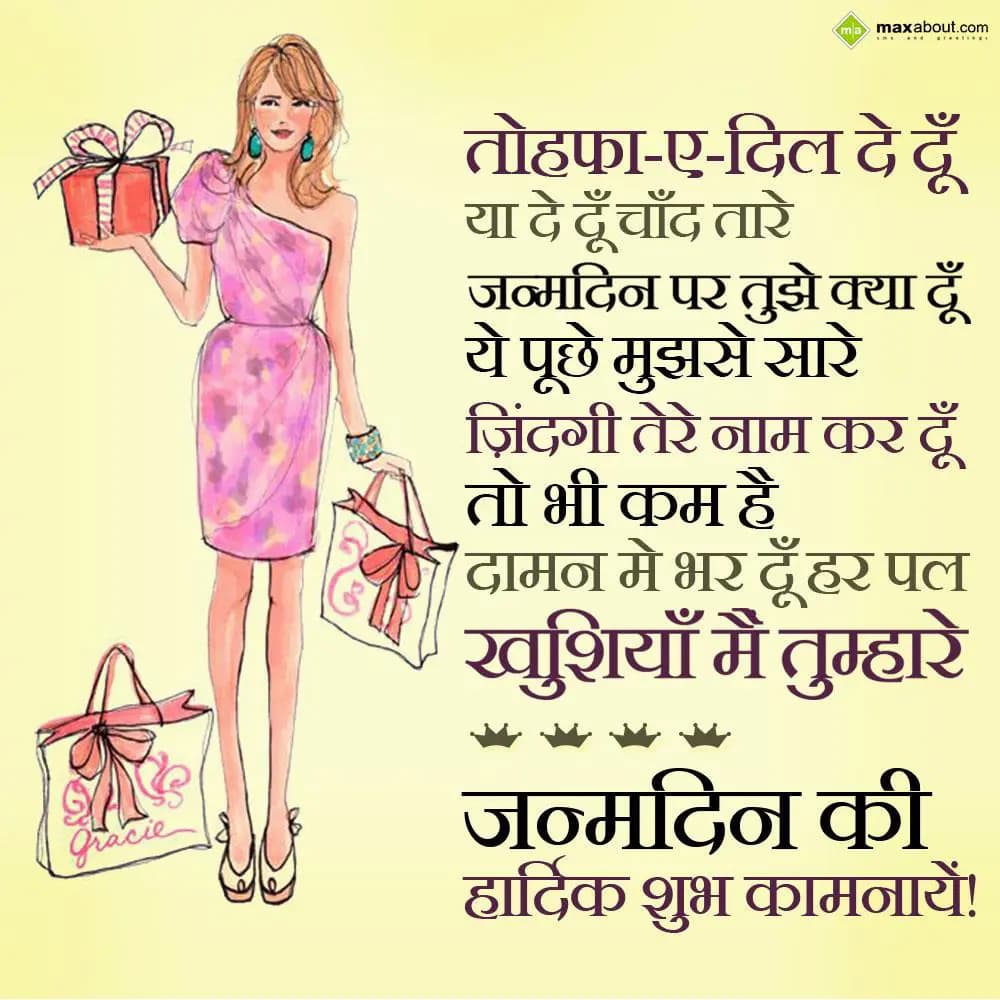 Tohfa-e-dil de dun ya de dun chaand tere,
Janamdi